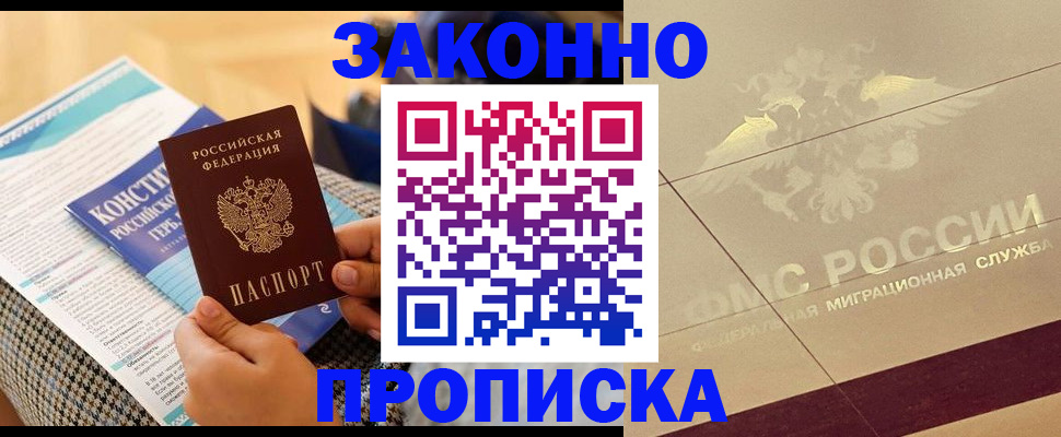 временная регистрация купить в Струнино