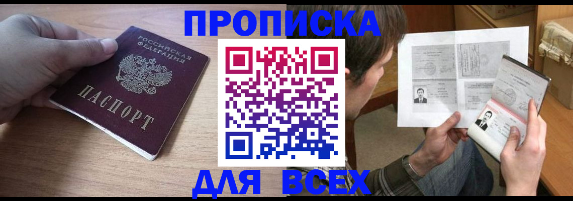 прописка гарантия в Струнино