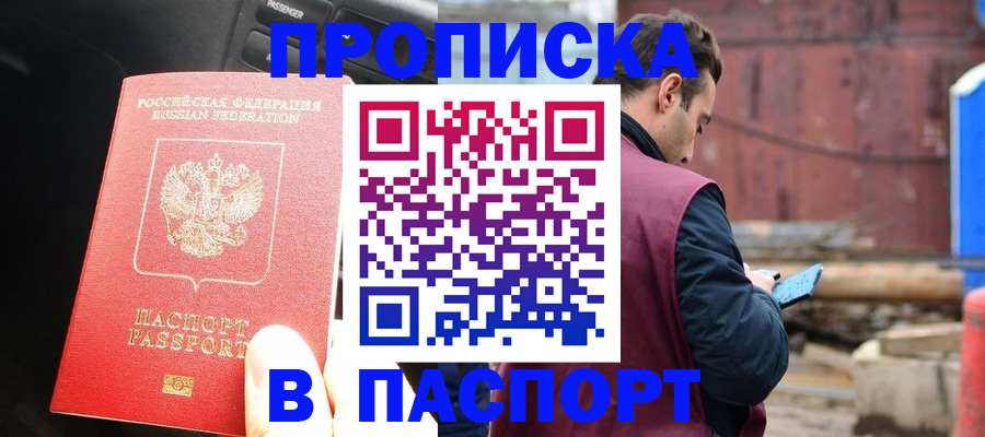 прописка паспорт в Струнино